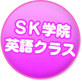 SK学院小学生